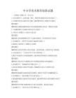 中小學美術教育創新試題