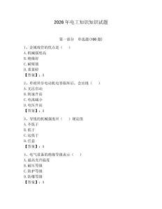 2026年电工知识知识试题含完整答案（典优）
