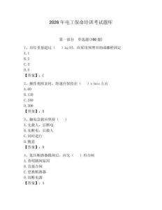 2026年电工保命培训考试题库（名师系列）