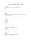 高等数学解题技巧与经典真题