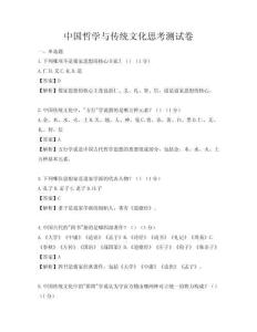 中國哲學與傳統文化思考測試卷