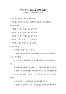 中医养生知识及保健试题