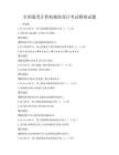全国通用计算机辅助设计考试模拟试题