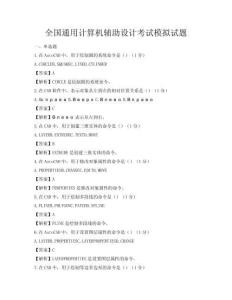 全国通用计算机辅助设计考试模拟试题