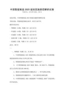 中國智能制造2025規劃實施路徑解析試卷