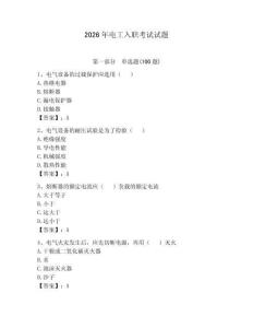 2026年電工入職考試試題帶答案（奪分金卷）