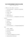 農業可持續發展策略與措施考試及答案