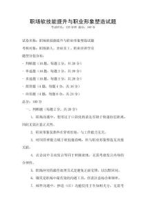 職場軟技能提升與職業(yè)形象塑造試題
