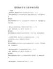 通用物業管理與服務規范試題