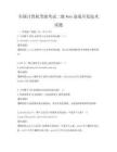 全國計算機等級考試二級Web前端開發技術試題