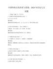 中國傳統(tǒng)文化傳承與發(fā)展：2026年歷史人文試題