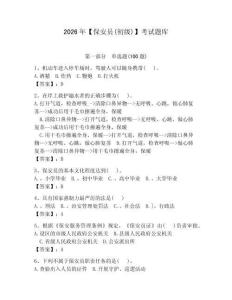 2026年【保安員(初級)】考試題庫附答案【奪分金卷】