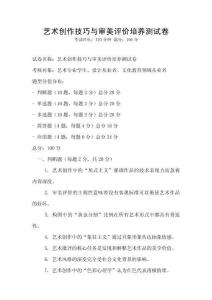 艺术创作技巧与审美评价培养测试卷