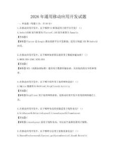 2026年通用移动应用开发试题