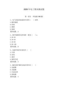 2026年电工期末测试题及完整答案（典优）