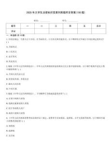 2025年大学生法律知识竞赛判断题库含答案(150题)