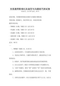 全國通用職場禮儀規(guī)范與溝通技巧測試卷