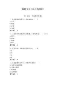2026年电工技术考试题库及完整答案【典优】