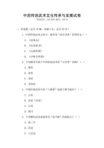 中國傳統武術文化傳承與發展試卷