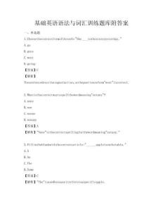 基礎英語語法與詞匯訓練題庫附答案