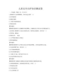 兒童安全自護知識測試卷