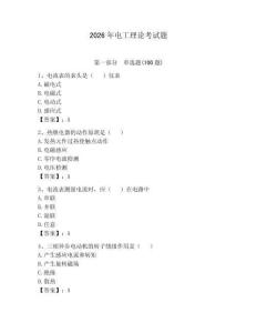 2026年电工理论考试题附参考答案【预热题】