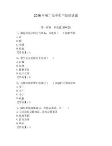 2026年电工安全生产知识试题【典优】