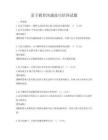 亲子教育沟通技巧培训试题