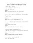 通用办公软件应用快速上手指南试题
