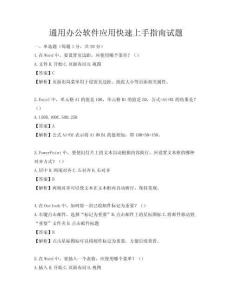 通用辦公軟件應(yīng)用快速上手指南試題
