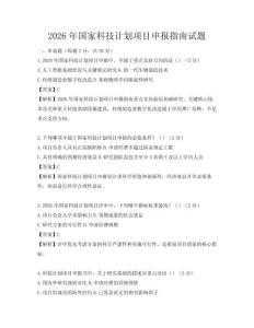 2026年國家科技計劃項目申報指南試題