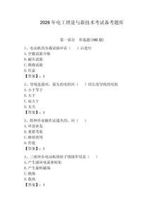 2026年電工理論與新技術考試備考題庫含答案（奪分金卷）