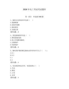 2026年電工考試考試題庫【典優】