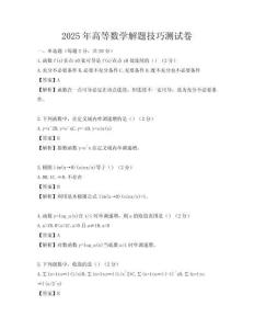 2025年高等數學解題技巧測試卷