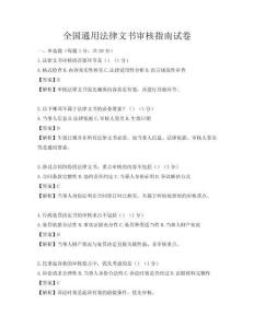 全國通用法律文書審核指南試卷