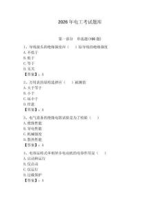 2026年電工考試題庫附完整答案（典優）