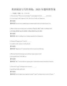 英語閱讀與寫作訓練：2025年題庫附答案