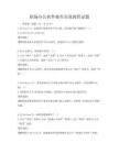 职场办公软件操作高效教程试题