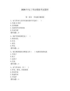 2026年電工考證模擬考試題庫含答案【達標題】