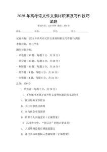 2025年高考語文作文素材積累及寫作技巧試題