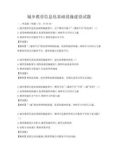 城鄉教育信息化基礎設施建設試題