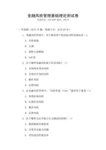 金融風險管理基礎理論測試卷
