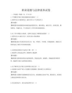 職業道德與法律素養試卷
