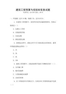 建筑工程預算與招投標實務試題