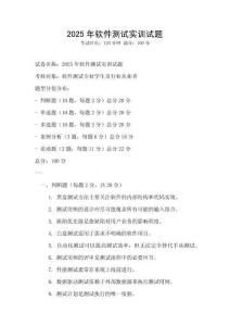 2025年軟件測試實訓試題