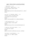 建筑工程项目管理与实务考试及答案