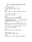 建筑工程测量与测绘技术考试及答案