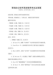 职场办公软件高效使用考试及答案
