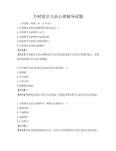 鄉村留守兒童心理輔導試題