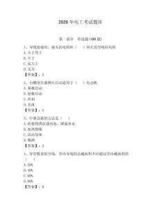 2026年電工考試題庫附答案【輕巧奪冠】